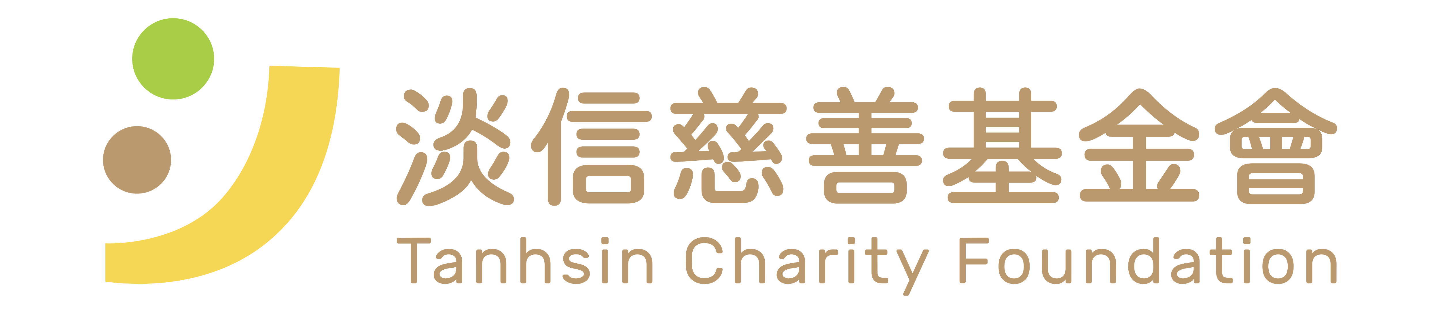 淡信慈善公益活動